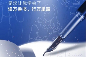 教師節(jié) | 威爾登環(huán)保祝全體老師節(jié)日快樂(lè)！
